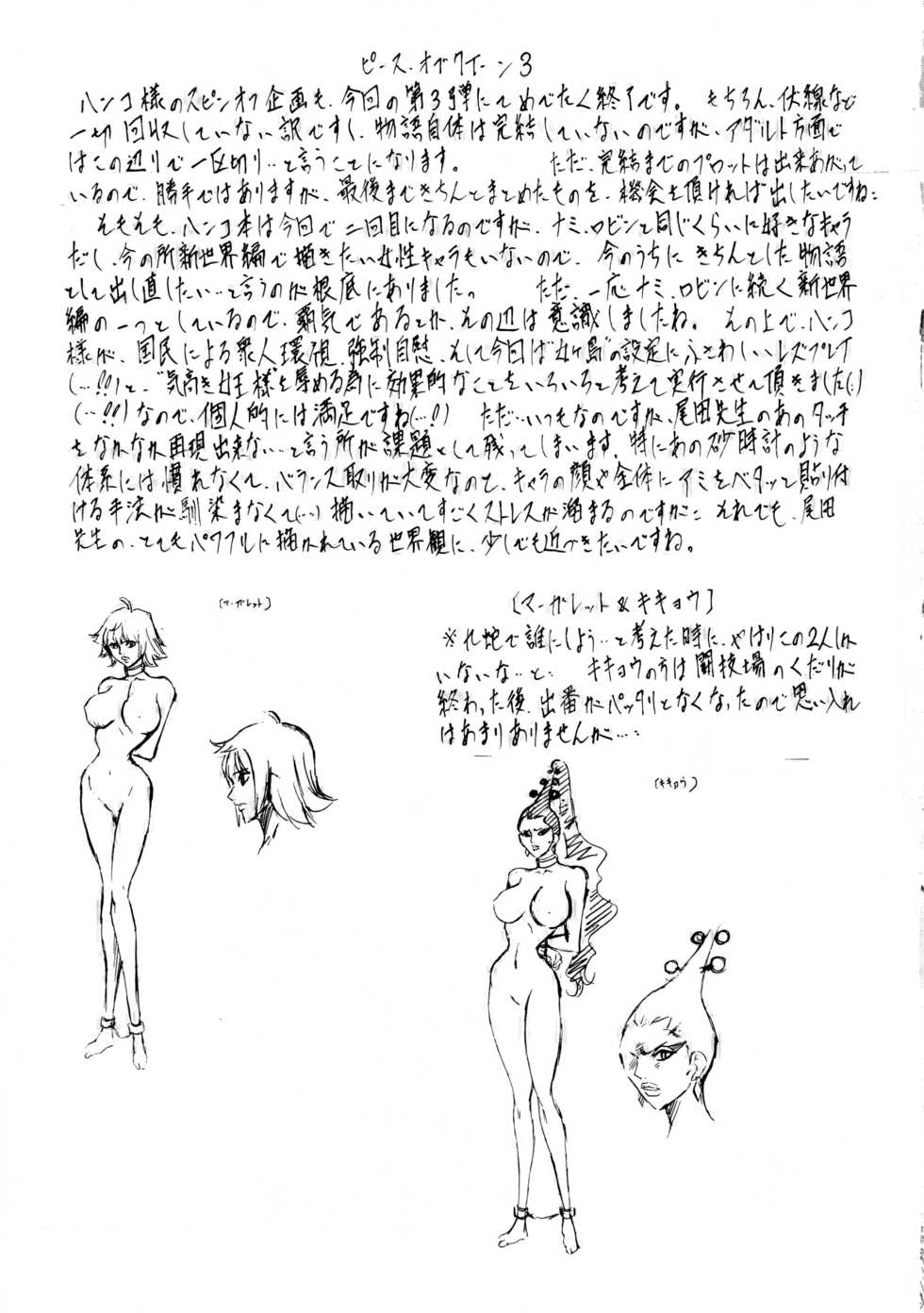 [Busou Megami (Kannaduki Kanna)] PIECE OF QUEEN III (One Piece) [Chinese] [黑条汉化$DDD] - Page 16