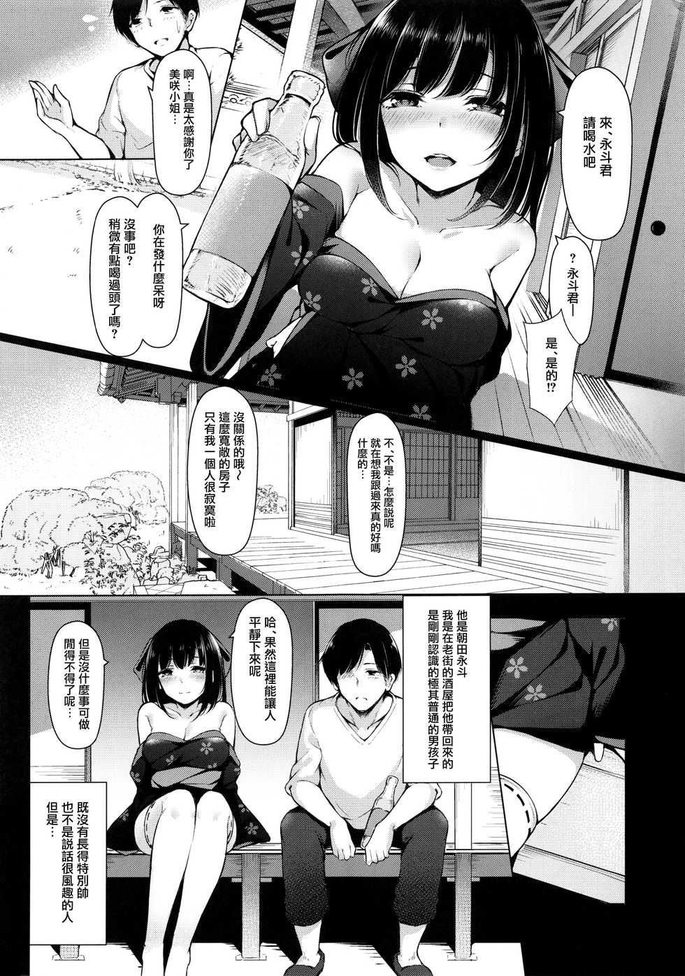 (C96) [Hachibusaki (Toyosaki)] Misaki-san wa Douteigui ga Yamerarenai. [Chinese] [兔司姬漢化組] - Page 6