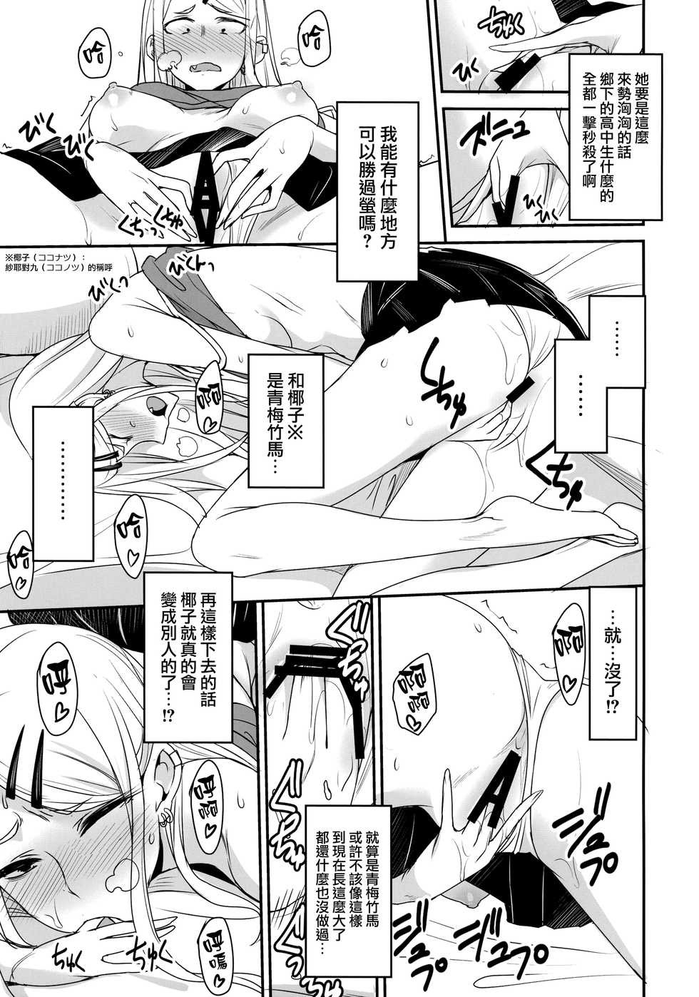 (COMIC1☆10) [Majimeya (Isao)] Dagashi Kashi no Ero-hon2 Kokonatsu wa Kouiuno ga Suki nano? (Dagashi Kashi) [Chinese] [無邪気漢化組] - Page 4