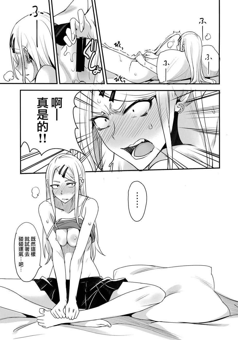 (COMIC1☆10) [Majimeya (Isao)] Dagashi Kashi no Ero-hon2 Kokonatsu wa Kouiuno ga Suki nano? (Dagashi Kashi) [Chinese] [無邪気漢化組] - Page 6