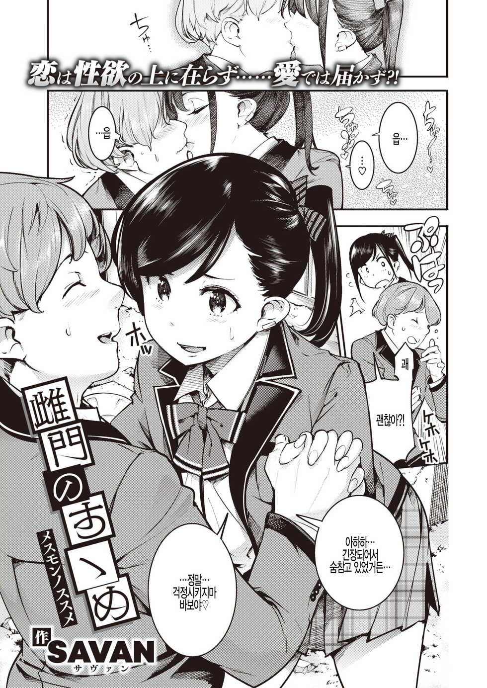 [SAVAN] Mesumon no Susume (COMIC Kairakuten 2020-03) [Korean] [팀 털난보리] [Digital] - Page 1