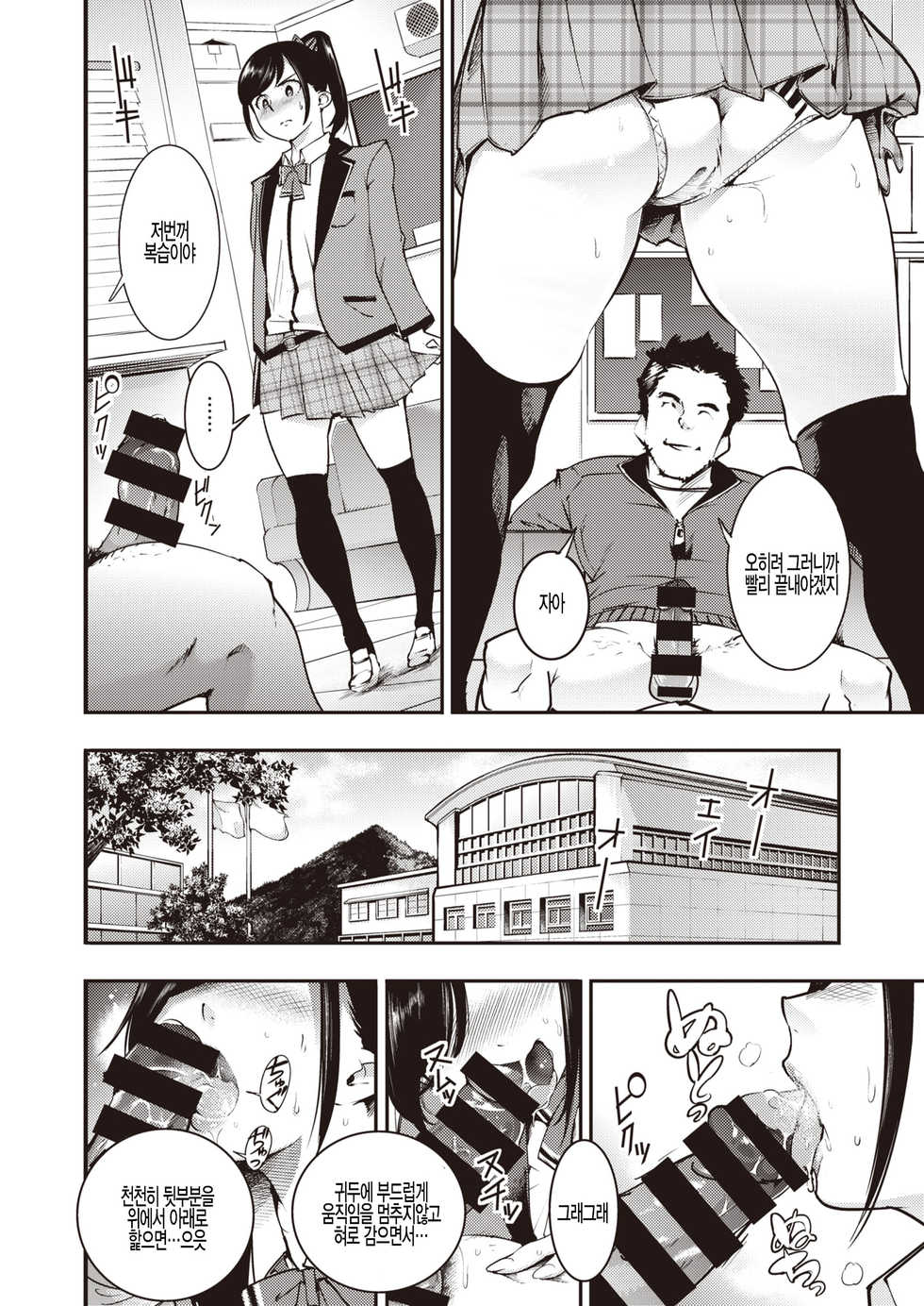 [SAVAN] Mesumon no Susume (COMIC Kairakuten 2020-03) [Korean] [팀 털난보리] [Digital] - Page 6