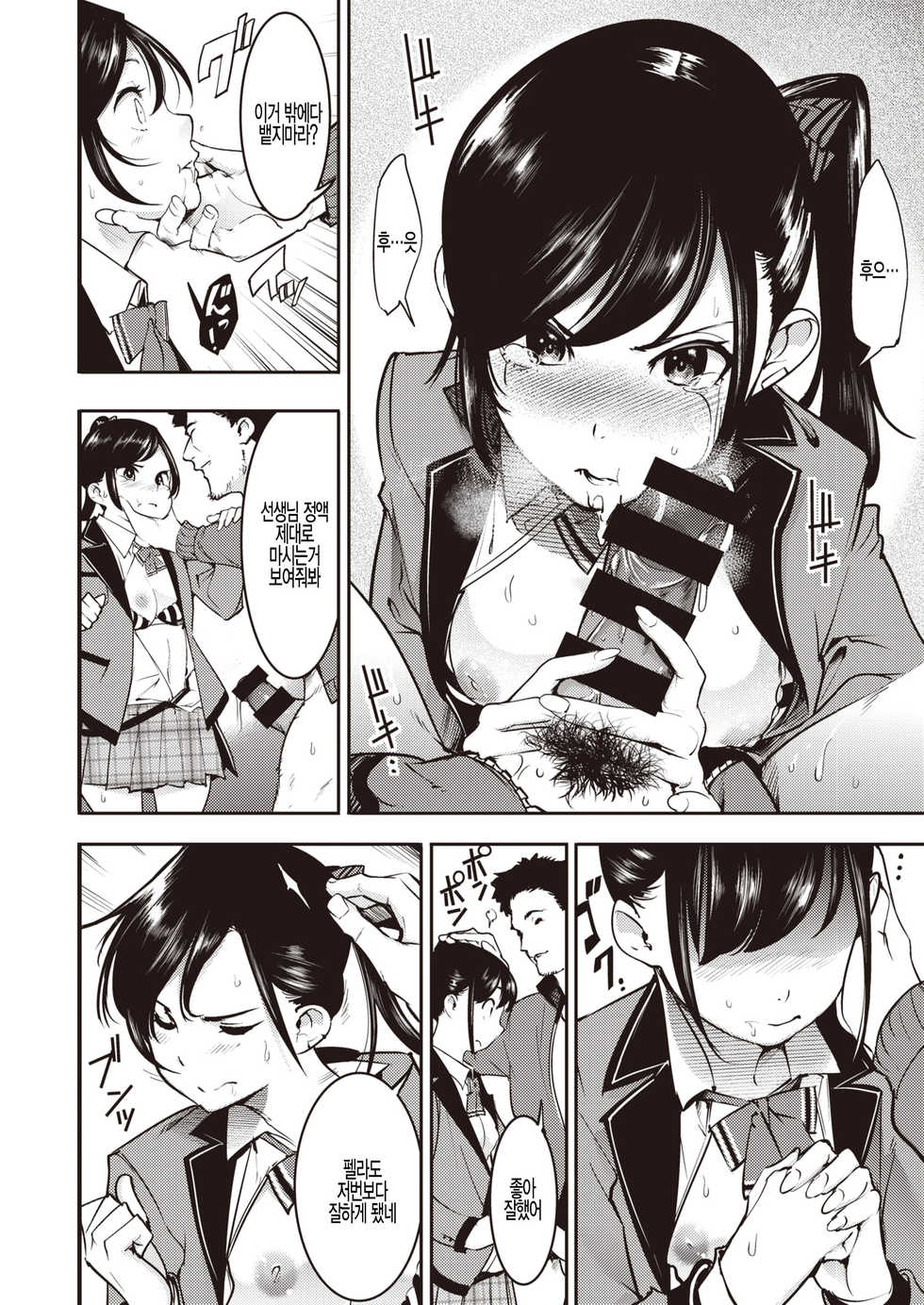 [SAVAN] Mesumon no Susume (COMIC Kairakuten 2020-03) [Korean] [팀 털난보리] [Digital] - Page 10