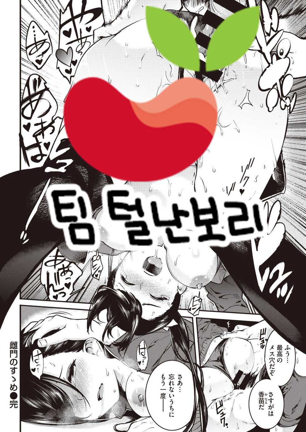 [SAVAN] Mesumon no Susume (COMIC Kairakuten 2020-03) [Korean] [팀 털난보리] [Digital] - Page 21