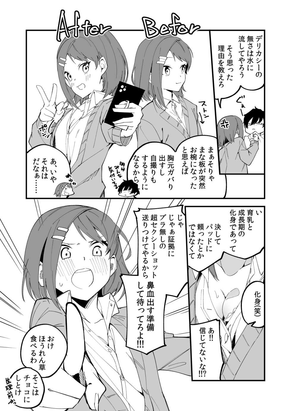 [Shobu] Moreteru Shashin - Page 2