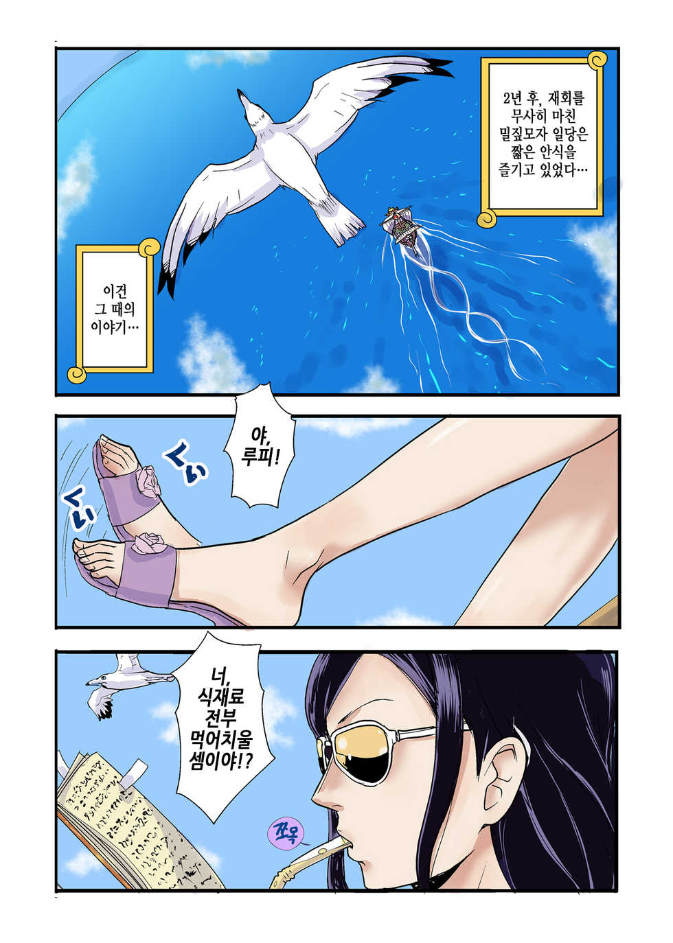 [Oukokusan (Kakutou Oukoku)] CHOP STICK | 춉 스틱 (One Piece) [Korean] - Page 4