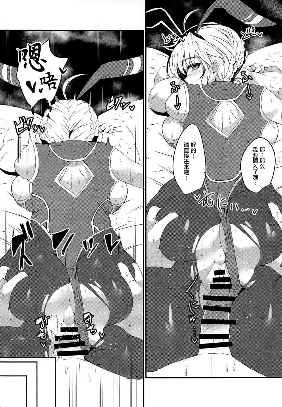 (C94) [GC-dan (Wakura)] Chaldea Bunny Club e Youkoso (Fate/Grand Order) [Chinese] [黎欧x新桥月白日语社] - Page 7