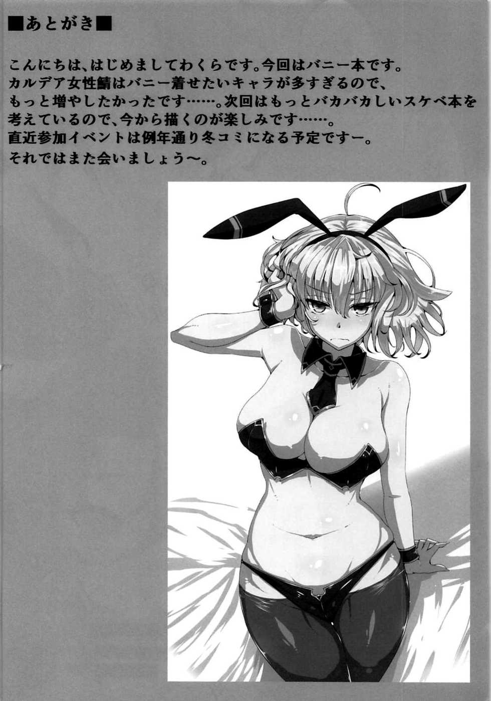 (C94) [GC-dan (Wakura)] Chaldea Bunny Club e Youkoso (Fate/Grand Order) [Chinese] [黎欧x新桥月白日语社] - Page 12