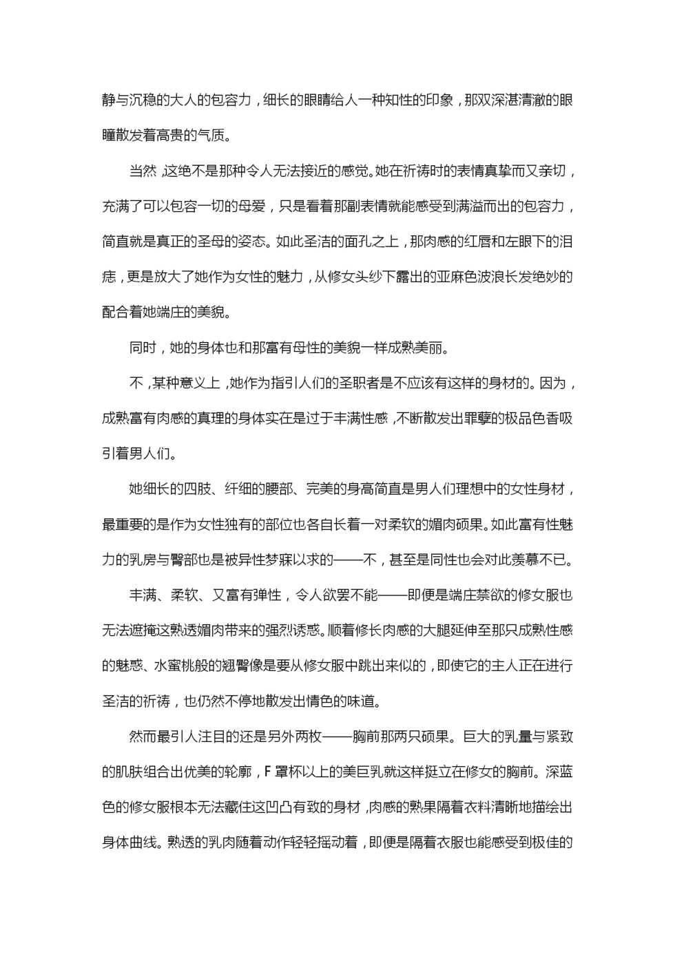 (C77) [Kuroi Miyako (Kuroi Hiroki, Rindou)] Seitenshi Yumiel Ibun - Voracious anecdote [Chinese] [霖虫子个人渣译] - Page 6