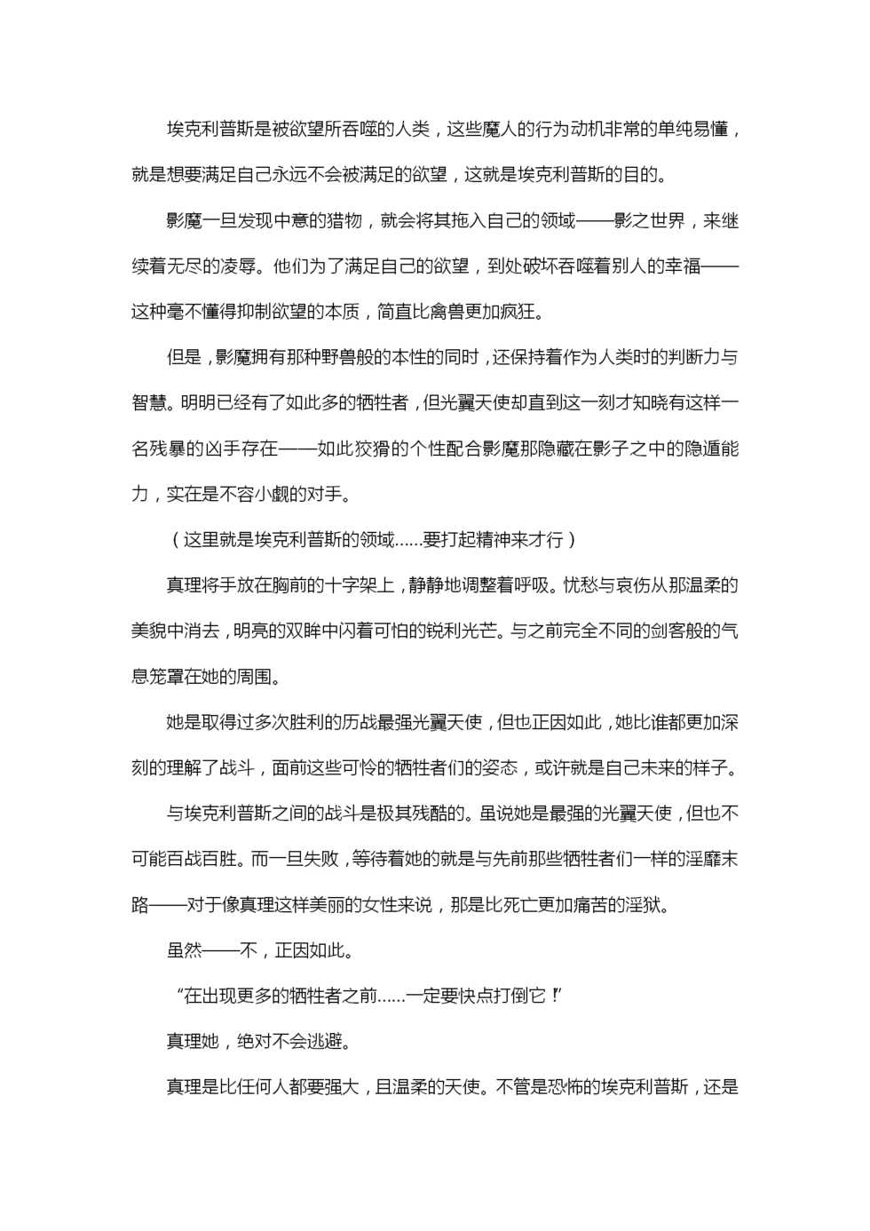 (C77) [Kuroi Miyako (Kuroi Hiroki, Rindou)] Seitenshi Yumiel Ibun - Voracious anecdote [Chinese] [霖虫子个人渣译] - Page 8