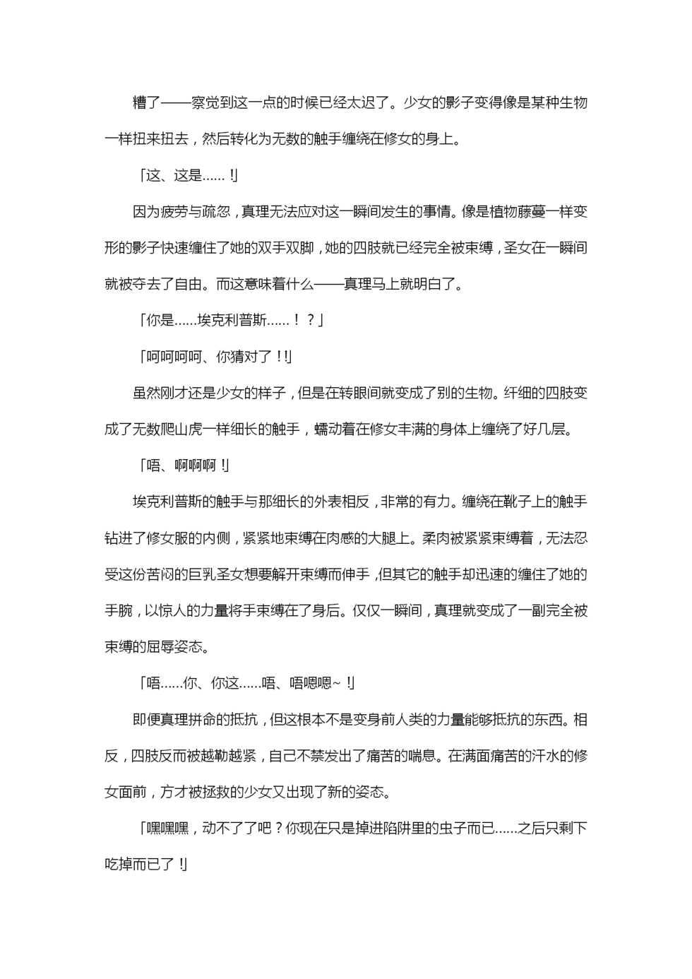 (C77) [Kuroi Miyako (Kuroi Hiroki, Rindou)] Seitenshi Yumiel Ibun - Voracious anecdote [Chinese] [霖虫子个人渣译] - Page 13