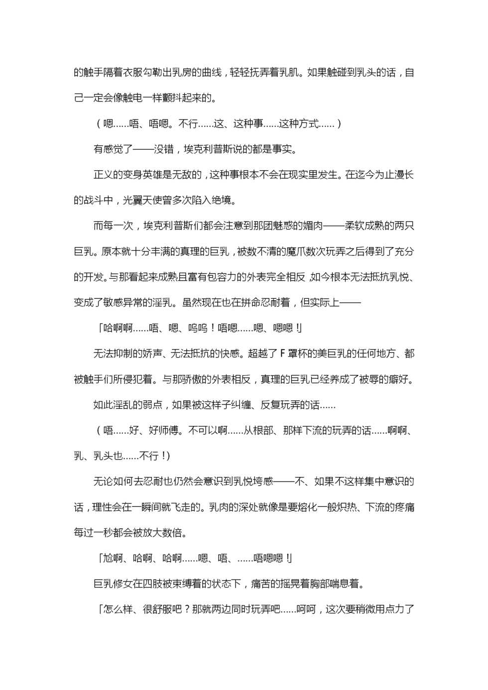 (C77) [Kuroi Miyako (Kuroi Hiroki, Rindou)] Seitenshi Yumiel Ibun - Voracious anecdote [Chinese] [霖虫子个人渣译] - Page 19