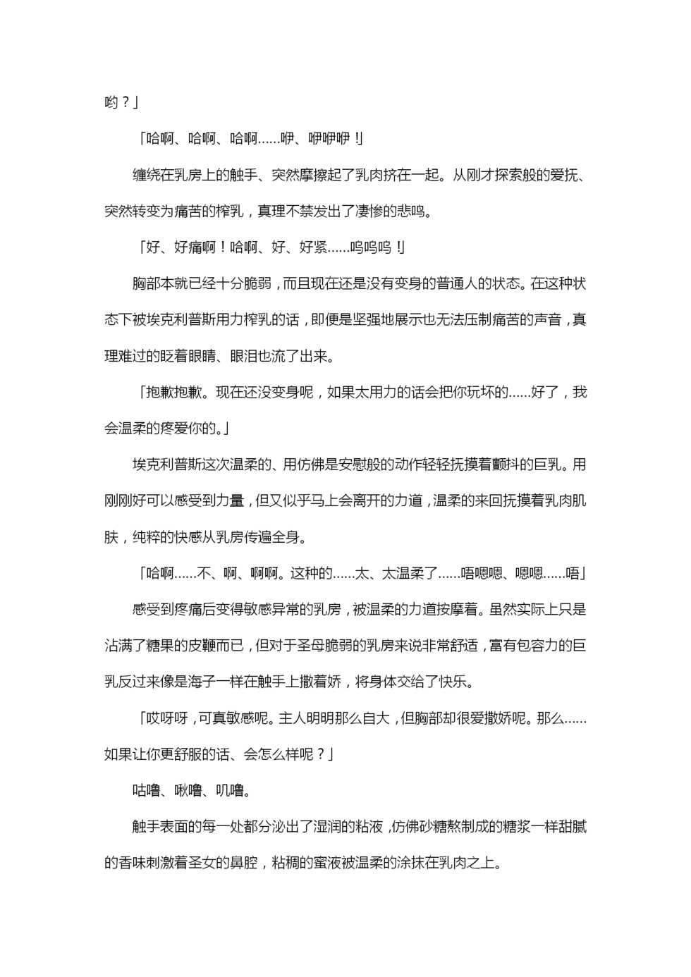 (C77) [Kuroi Miyako (Kuroi Hiroki, Rindou)] Seitenshi Yumiel Ibun - Voracious anecdote [Chinese] [霖虫子个人渣译] - Page 20