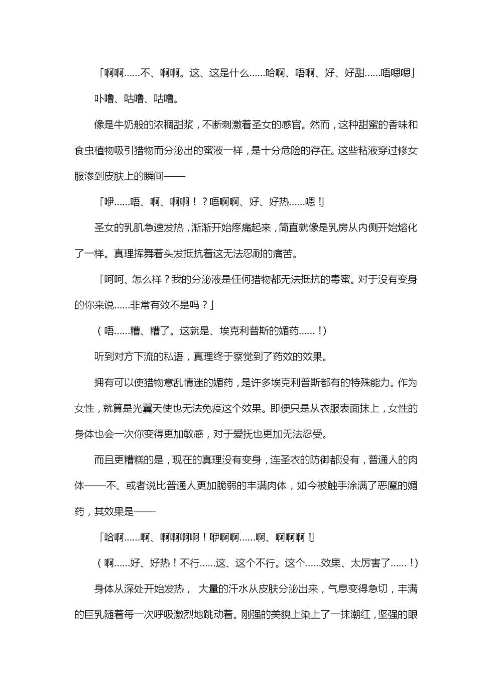 (C77) [Kuroi Miyako (Kuroi Hiroki, Rindou)] Seitenshi Yumiel Ibun - Voracious anecdote [Chinese] [霖虫子个人渣译] - Page 21