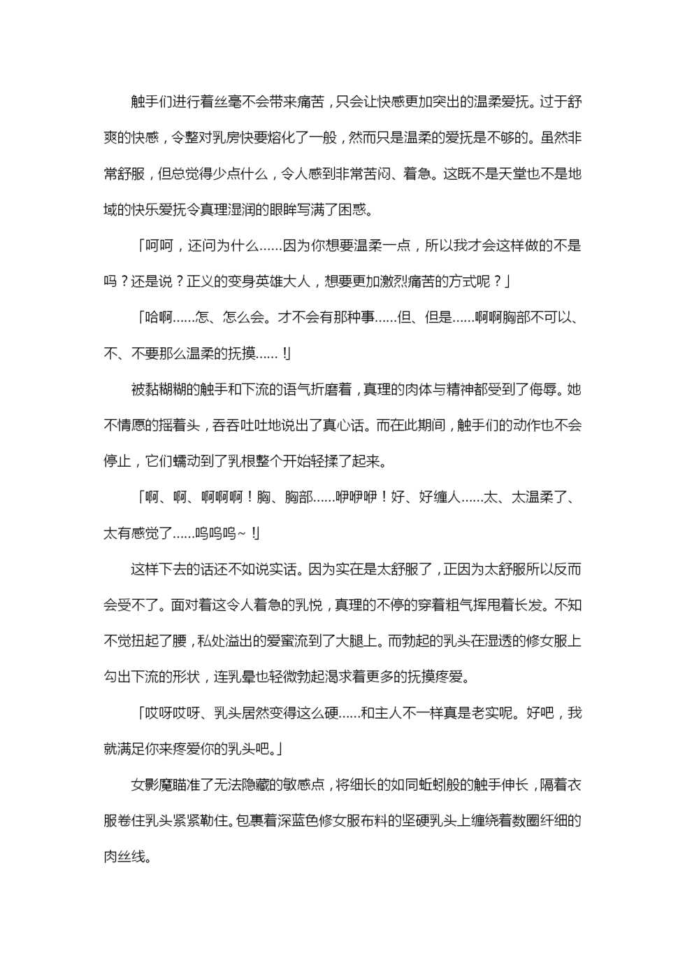 (C77) [Kuroi Miyako (Kuroi Hiroki, Rindou)] Seitenshi Yumiel Ibun - Voracious anecdote [Chinese] [霖虫子个人渣译] - Page 23