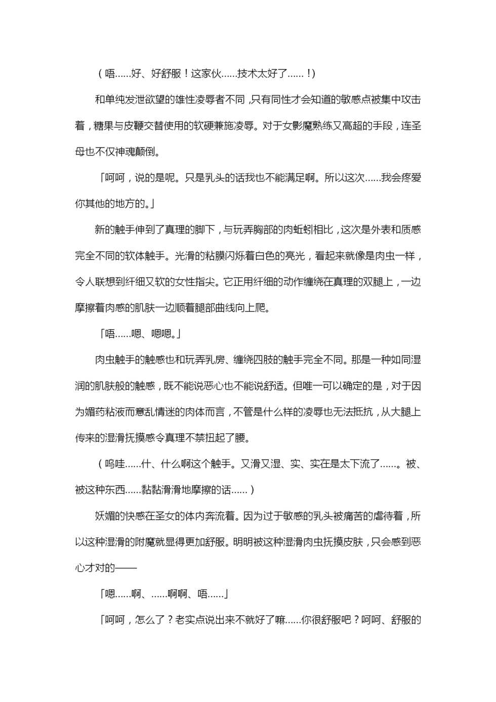 (C77) [Kuroi Miyako (Kuroi Hiroki, Rindou)] Seitenshi Yumiel Ibun - Voracious anecdote [Chinese] [霖虫子个人渣译] - Page 26