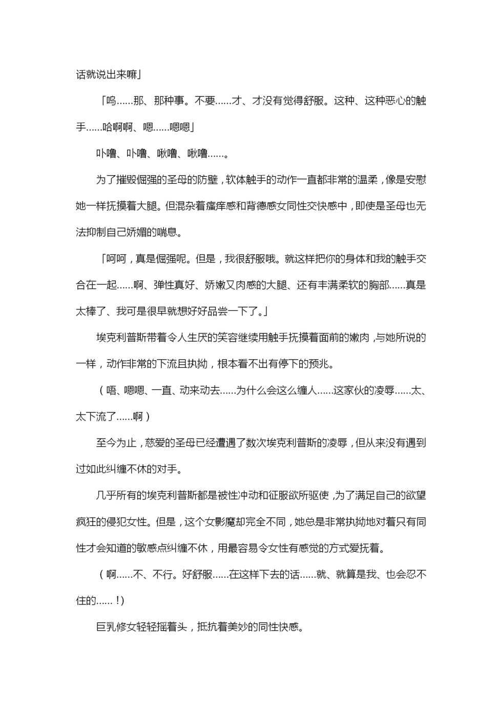 (C77) [Kuroi Miyako (Kuroi Hiroki, Rindou)] Seitenshi Yumiel Ibun - Voracious anecdote [Chinese] [霖虫子个人渣译] - Page 27