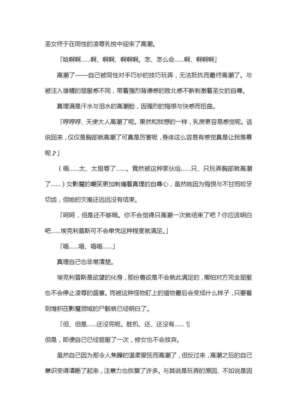 (C77) [Kuroi Miyako (Kuroi Hiroki, Rindou)] Seitenshi Yumiel Ibun - Voracious anecdote [Chinese] [霖虫子个人渣译] - Page 34