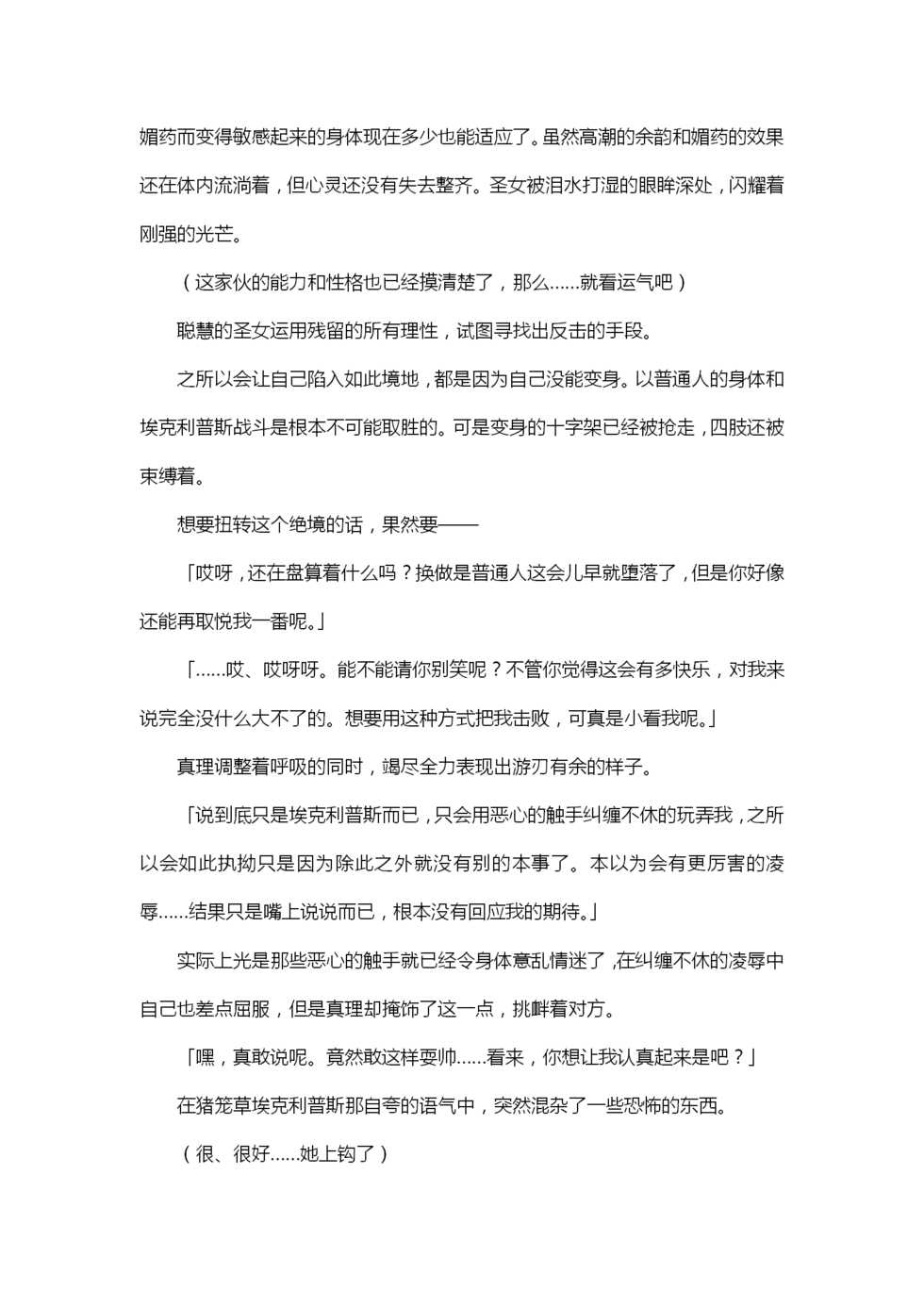 (C77) [Kuroi Miyako (Kuroi Hiroki, Rindou)] Seitenshi Yumiel Ibun - Voracious anecdote [Chinese] [霖虫子个人渣译] - Page 35