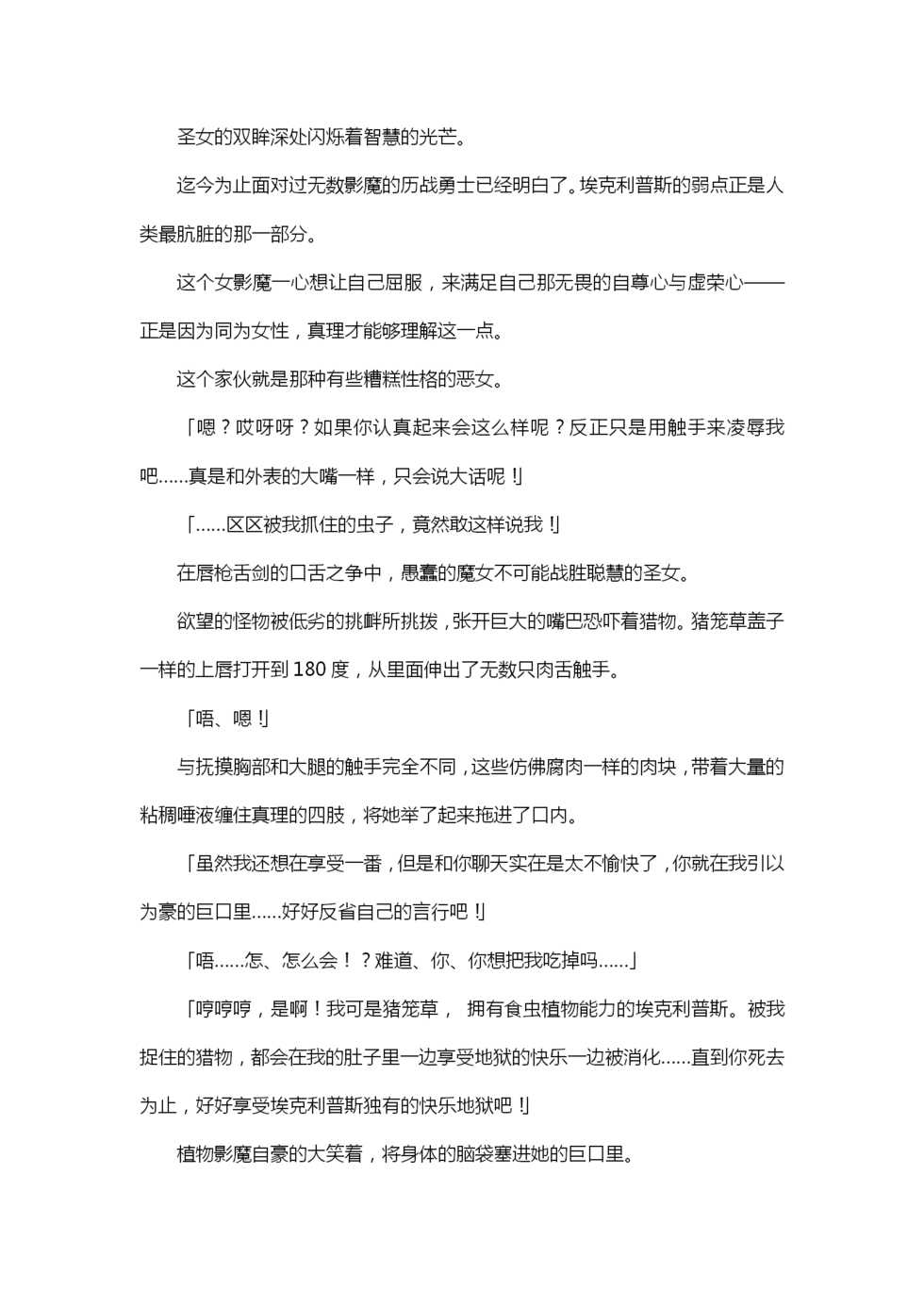 (C77) [Kuroi Miyako (Kuroi Hiroki, Rindou)] Seitenshi Yumiel Ibun - Voracious anecdote [Chinese] [霖虫子个人渣译] - Page 36