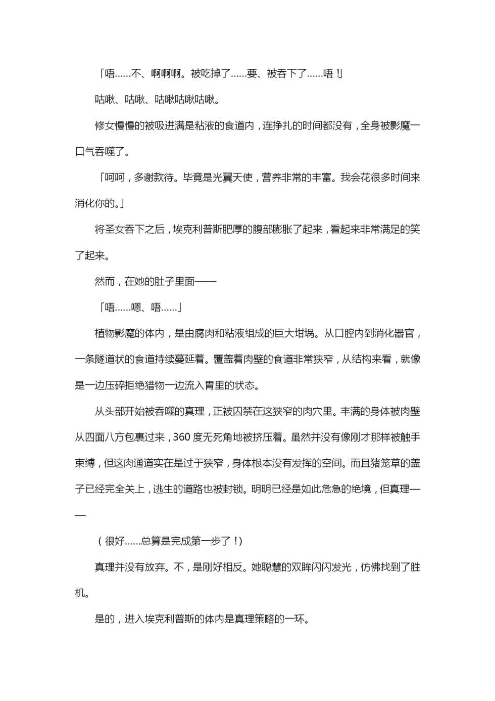 (C77) [Kuroi Miyako (Kuroi Hiroki, Rindou)] Seitenshi Yumiel Ibun - Voracious anecdote [Chinese] [霖虫子个人渣译] - Page 37