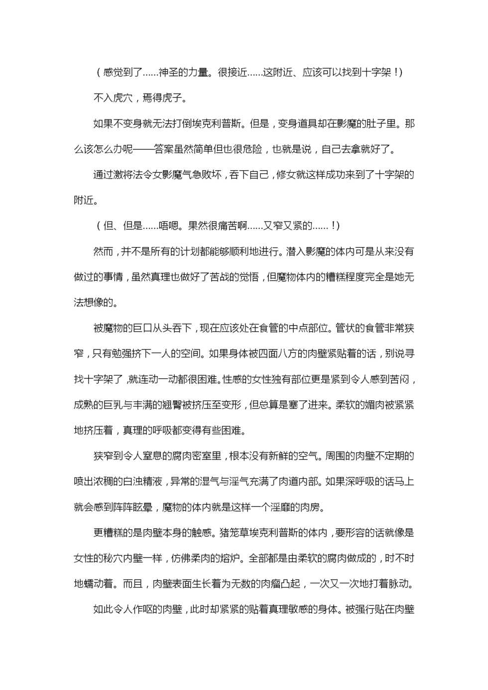 (C77) [Kuroi Miyako (Kuroi Hiroki, Rindou)] Seitenshi Yumiel Ibun - Voracious anecdote [Chinese] [霖虫子个人渣译] - Page 38