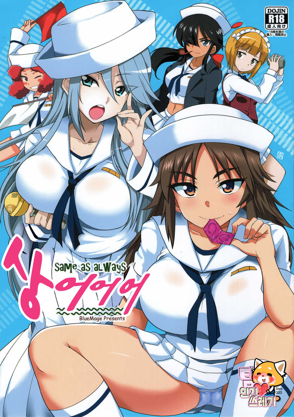(CT31) [BlueMage (Aoi Manabu)] Samememe | 상어어어 (Girls und Panzer) [Korean] [TeamHT] - Page 1