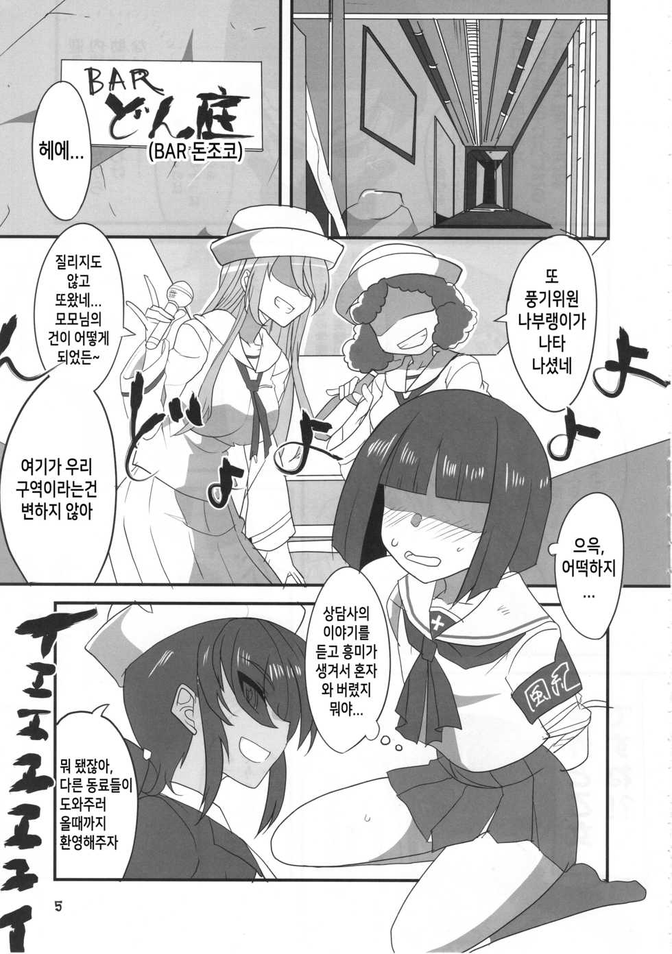 (CT31) [BlueMage (Aoi Manabu)] Samememe | 상어어어 (Girls und Panzer) [Korean] [TeamHT] - Page 4