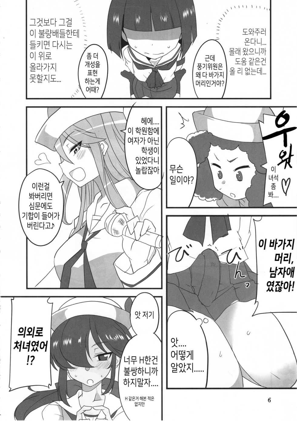 (CT31) [BlueMage (Aoi Manabu)] Samememe | 상어어어 (Girls und Panzer) [Korean] [TeamHT] - Page 5
