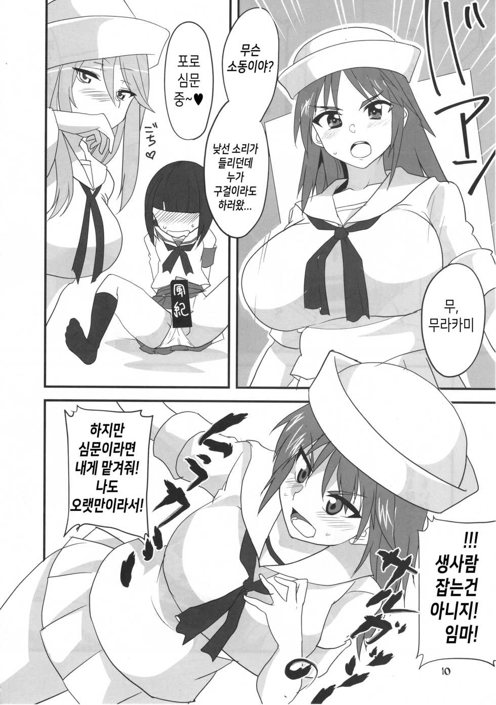 (CT31) [BlueMage (Aoi Manabu)] Samememe | 상어어어 (Girls und Panzer) [Korean] [TeamHT] - Page 9