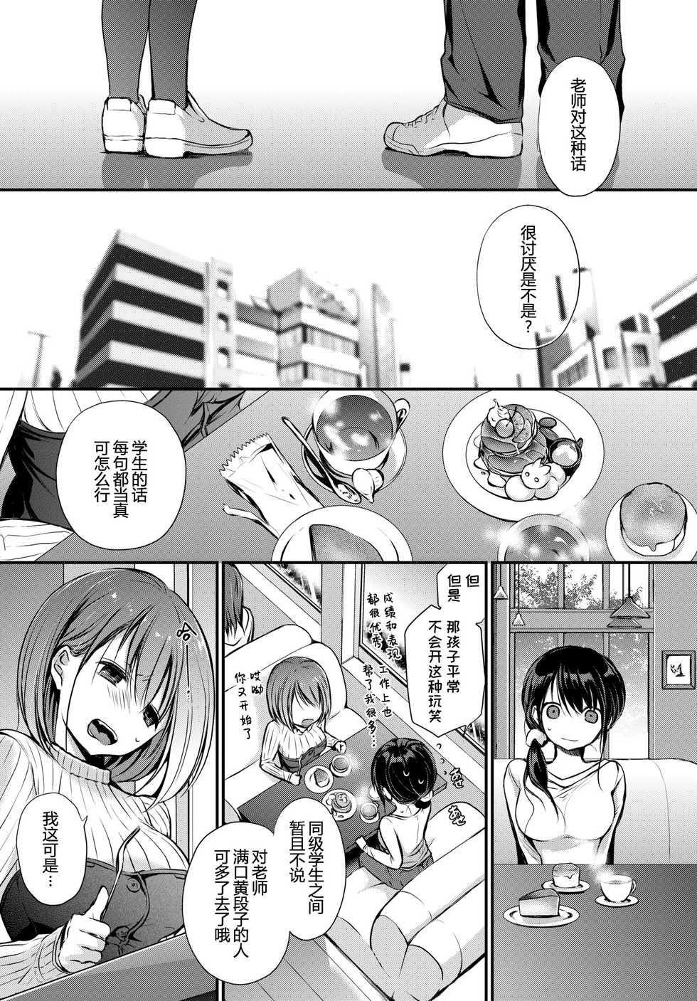 [Nanigawa Rui] Tokubetsu Atsukai. - Special Treatment [Chinese] [普通上班族] [Digital] - Page 3