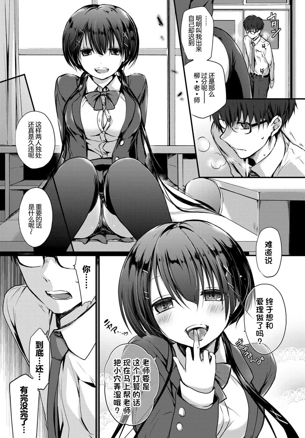 [Nanigawa Rui] Tokubetsu Atsukai. - Special Treatment [Chinese] [普通上班族] [Digital] - Page 31