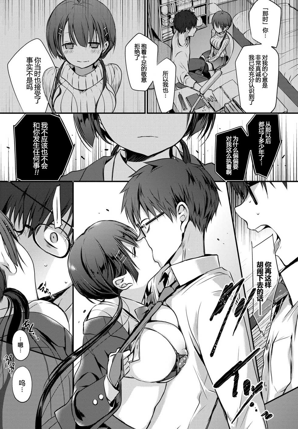 [Nanigawa Rui] Tokubetsu Atsukai. - Special Treatment [Chinese] [普通上班族] [Digital] - Page 33