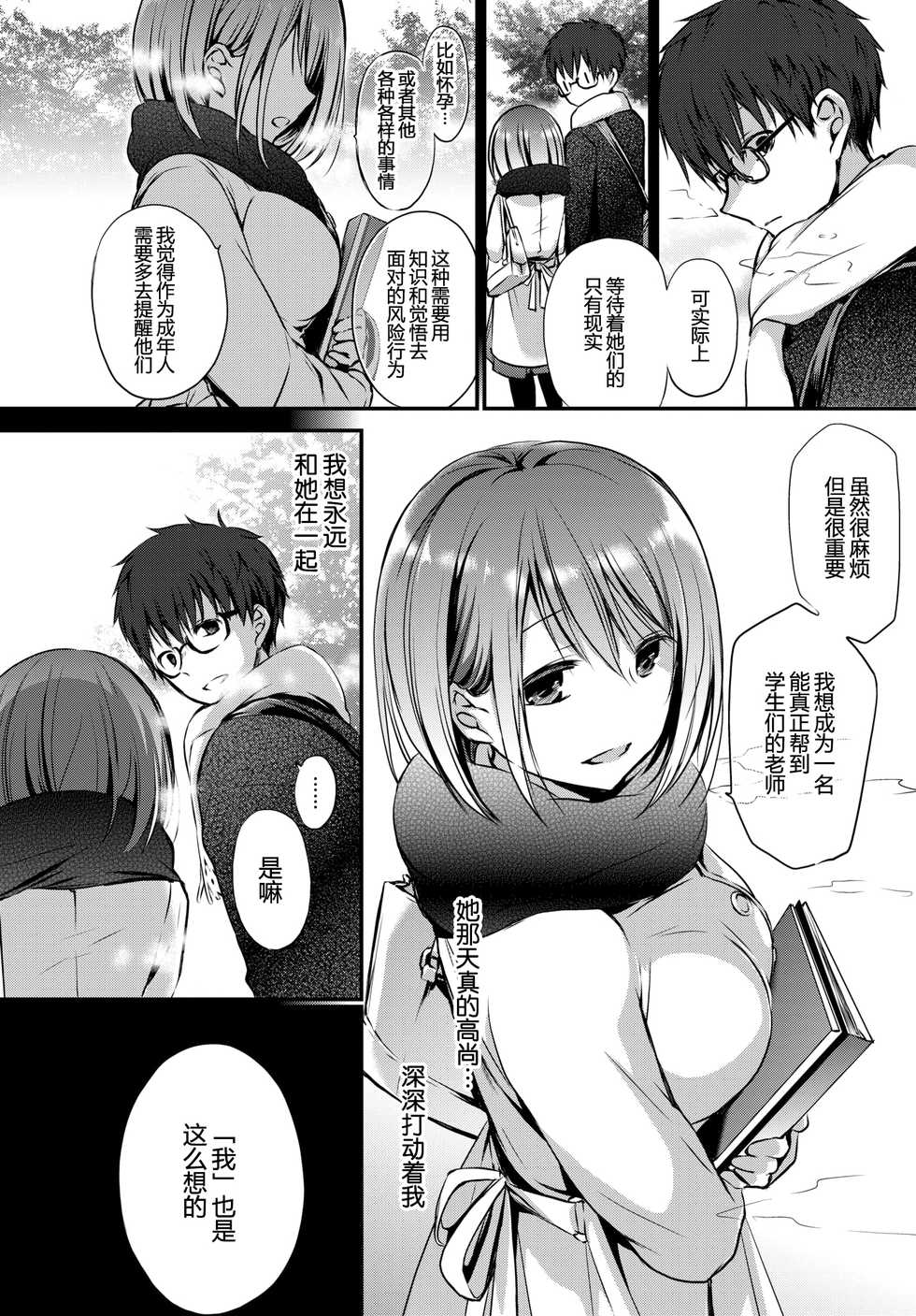 [Nanigawa Rui] Tokubetsu Atsukai. - Special Treatment [Chinese] [普通上班族] [Digital] - Page 40