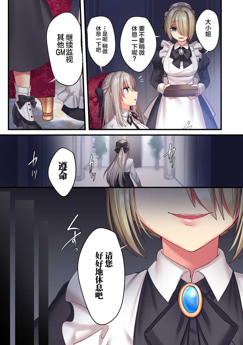 [Yajirushi Key (Hoshina Meito)] Kasou Douwa wa Kiken ga Ippai!? Chimamire no Waruiko Zenpen [Chinese] [新桥月白日语社] [Digital] - Page 5