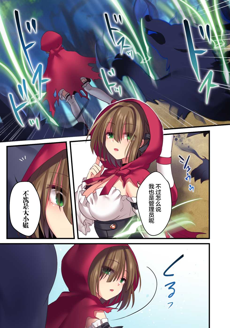[Yajirushi Key (Hoshina Meito)] Kasou Douwa wa Kiken ga Ippai!? Chimamire no Waruiko Zenpen [Chinese] [新桥月白日语社] [Digital] - Page 7