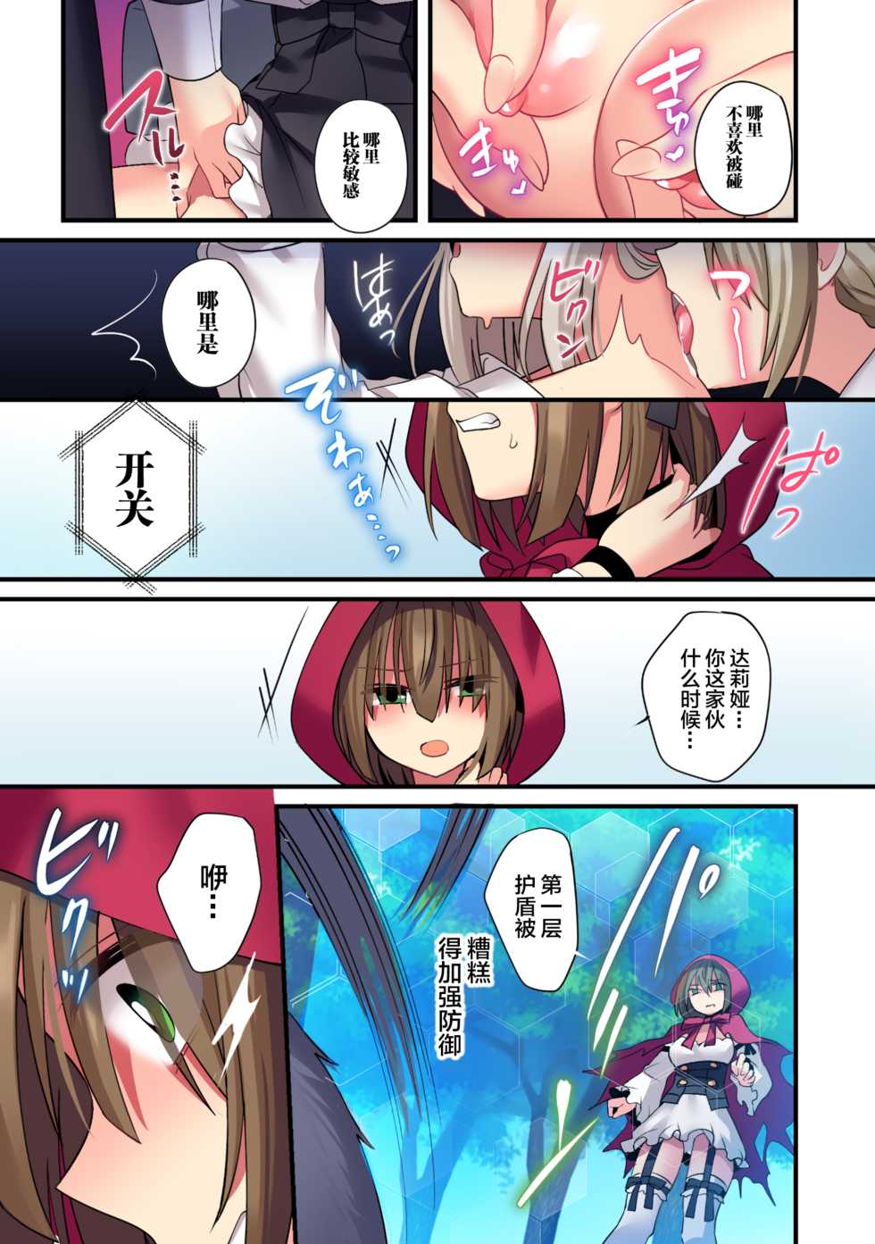 [Yajirushi Key (Hoshina Meito)] Kasou Douwa wa Kiken ga Ippai!? Chimamire no Waruiko Zenpen [Chinese] [新桥月白日语社] [Digital] - Page 13