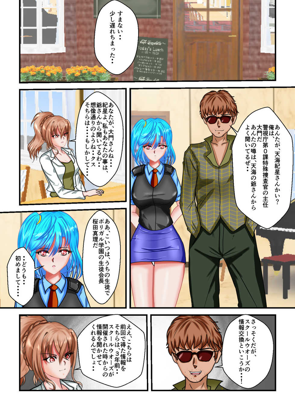 [MzFist] Ryona the Wars Ch. 3 - Page 2