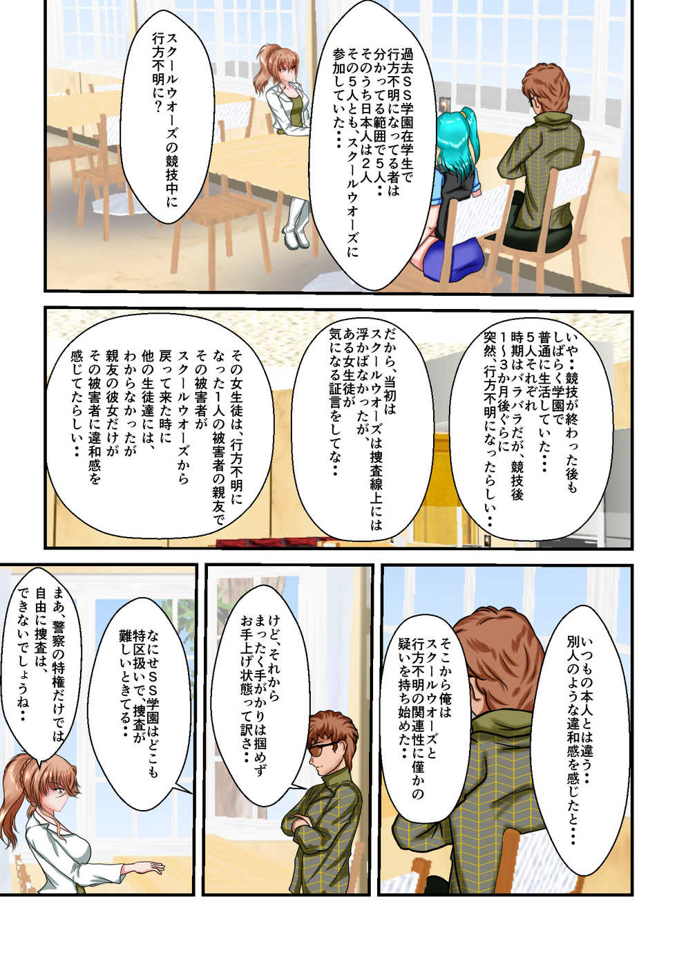 [MzFist] Ryona the Wars Ch. 3 - Page 3