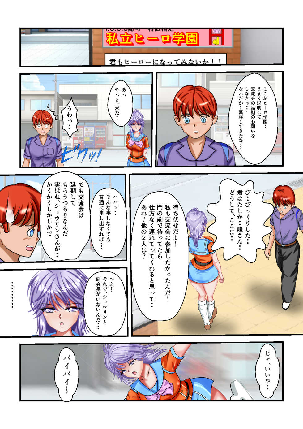 [MzFist] Ryona the Wars Ch. 3 - Page 4