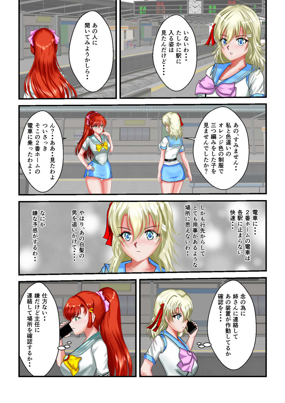 [MzFist] Ryona the Wars Ch. 3 - Page 7