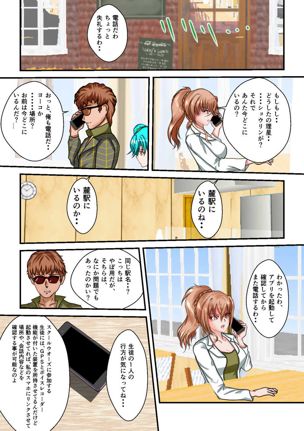 [MzFist] Ryona the Wars Ch. 3 - Page 8