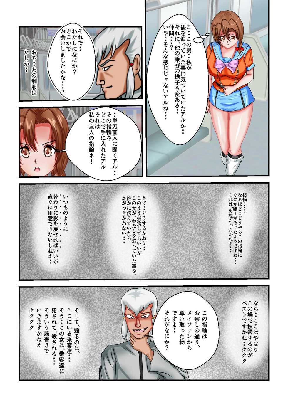 [MzFist] Ryona the Wars Ch. 3 - Page 9