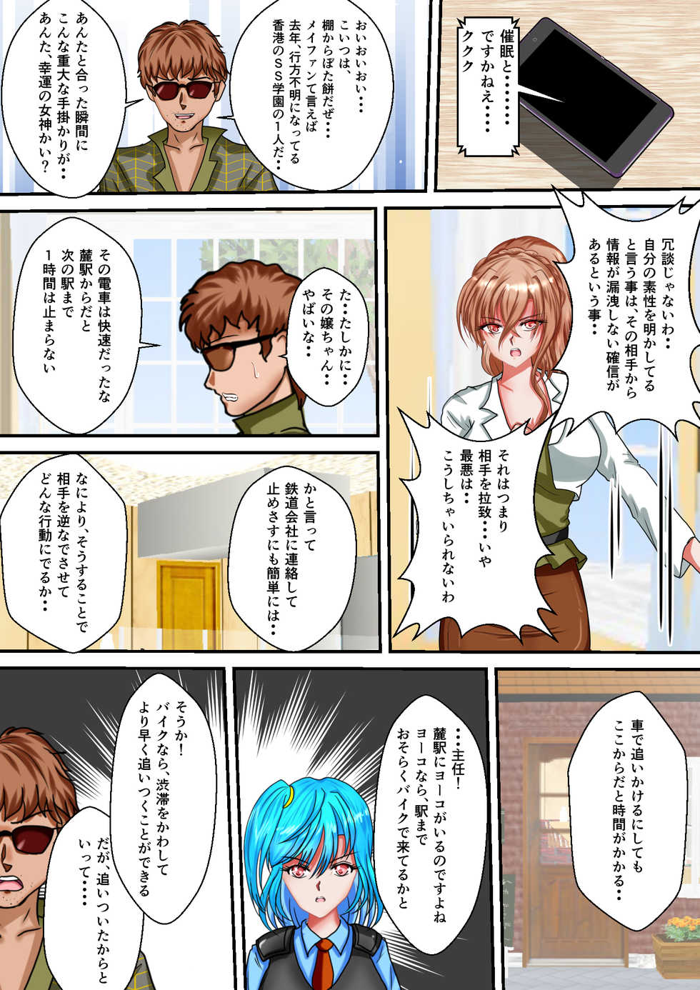 [MzFist] Ryona the Wars Ch. 3 - Page 11