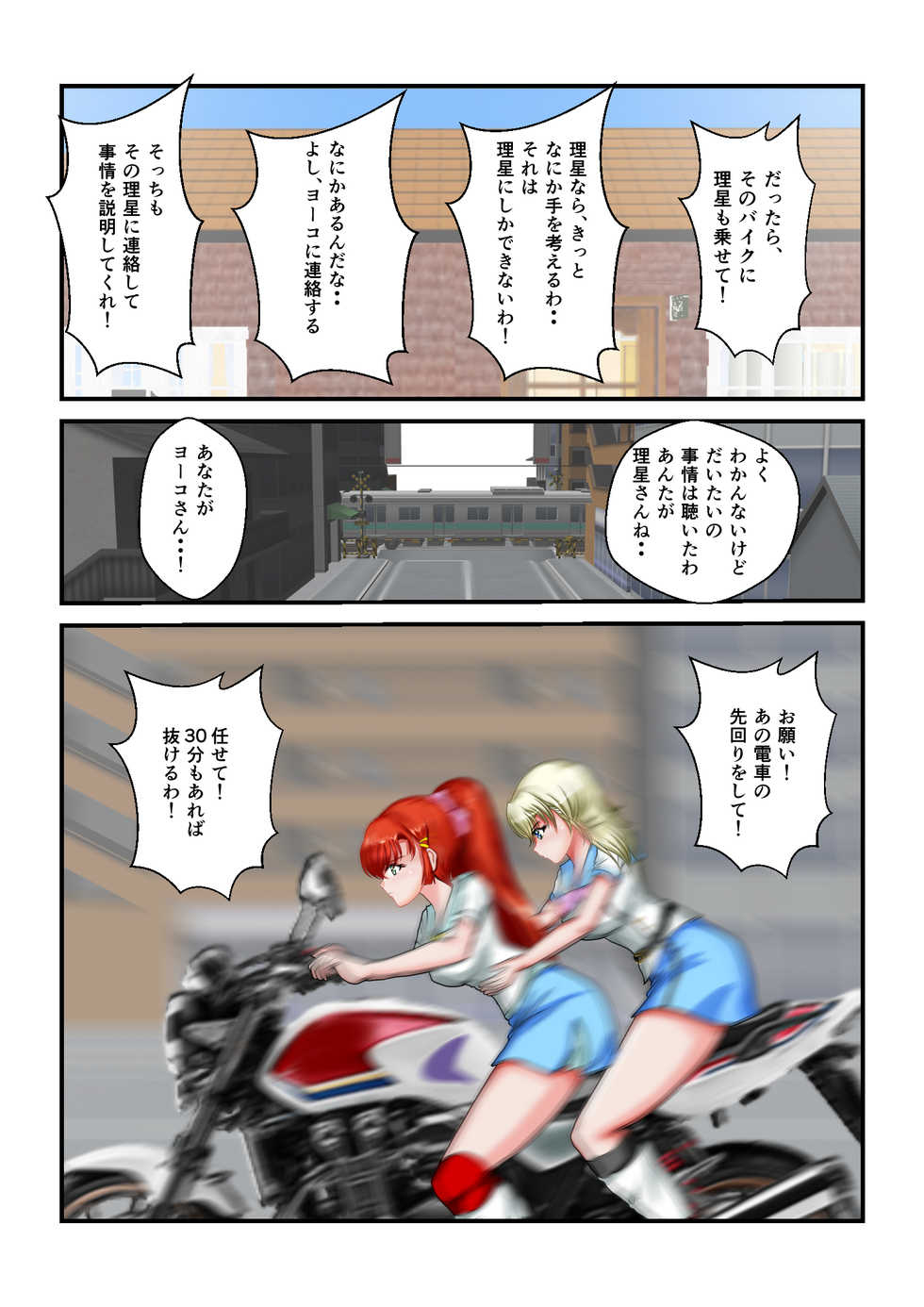 [MzFist] Ryona the Wars Ch. 3 - Page 12