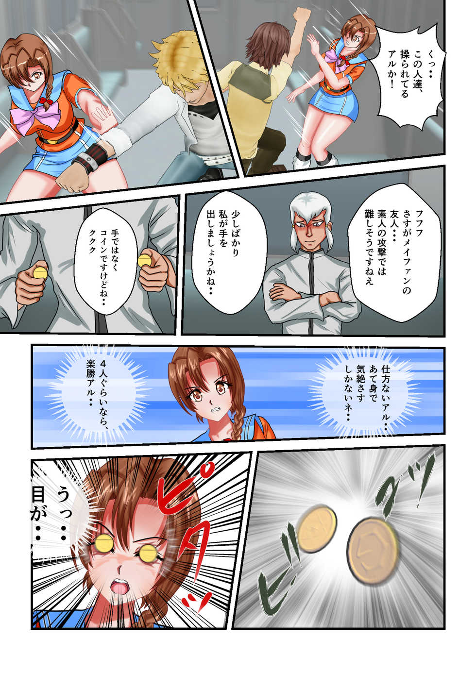[MzFist] Ryona the Wars Ch. 3 - Page 13