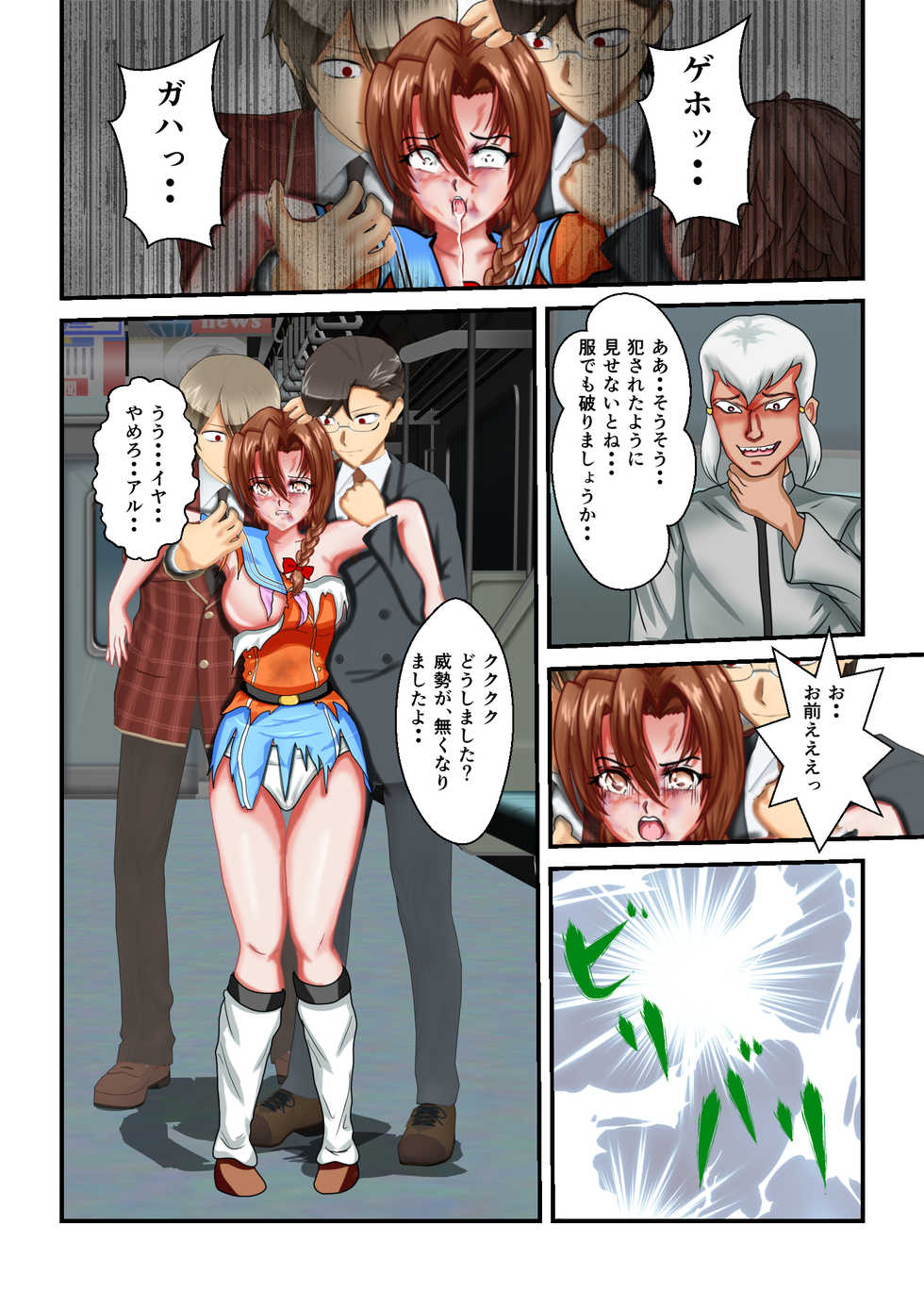 [MzFist] Ryona the Wars Ch. 3 - Page 17