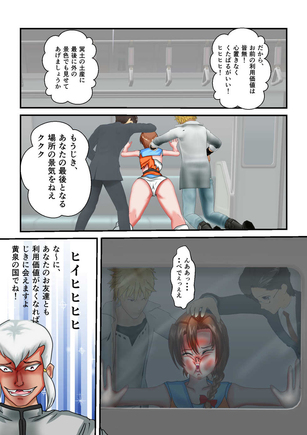 [MzFist] Ryona the Wars Ch. 3 - Page 20