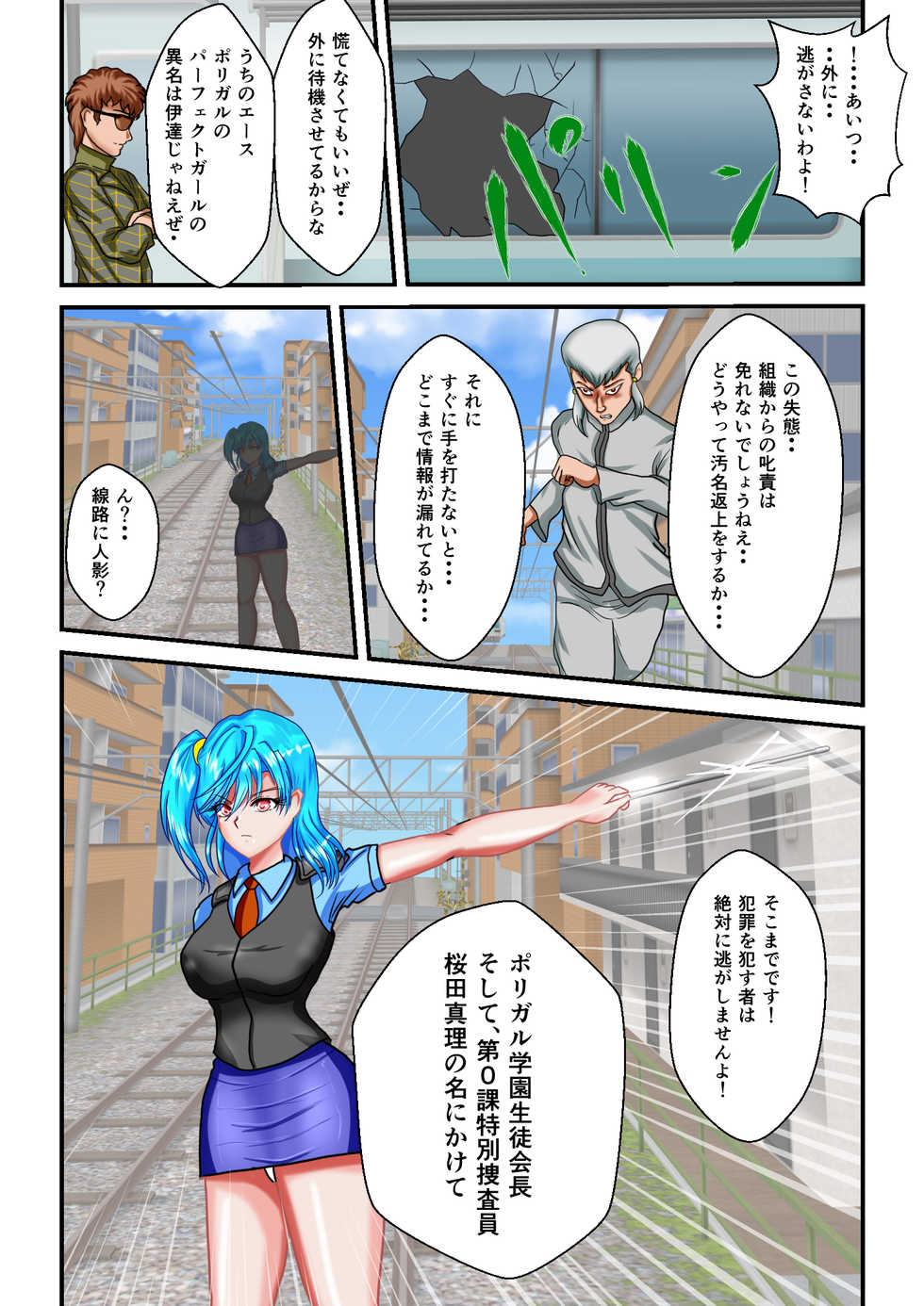 [MzFist] Ryona the Wars Ch. 3 - Page 27