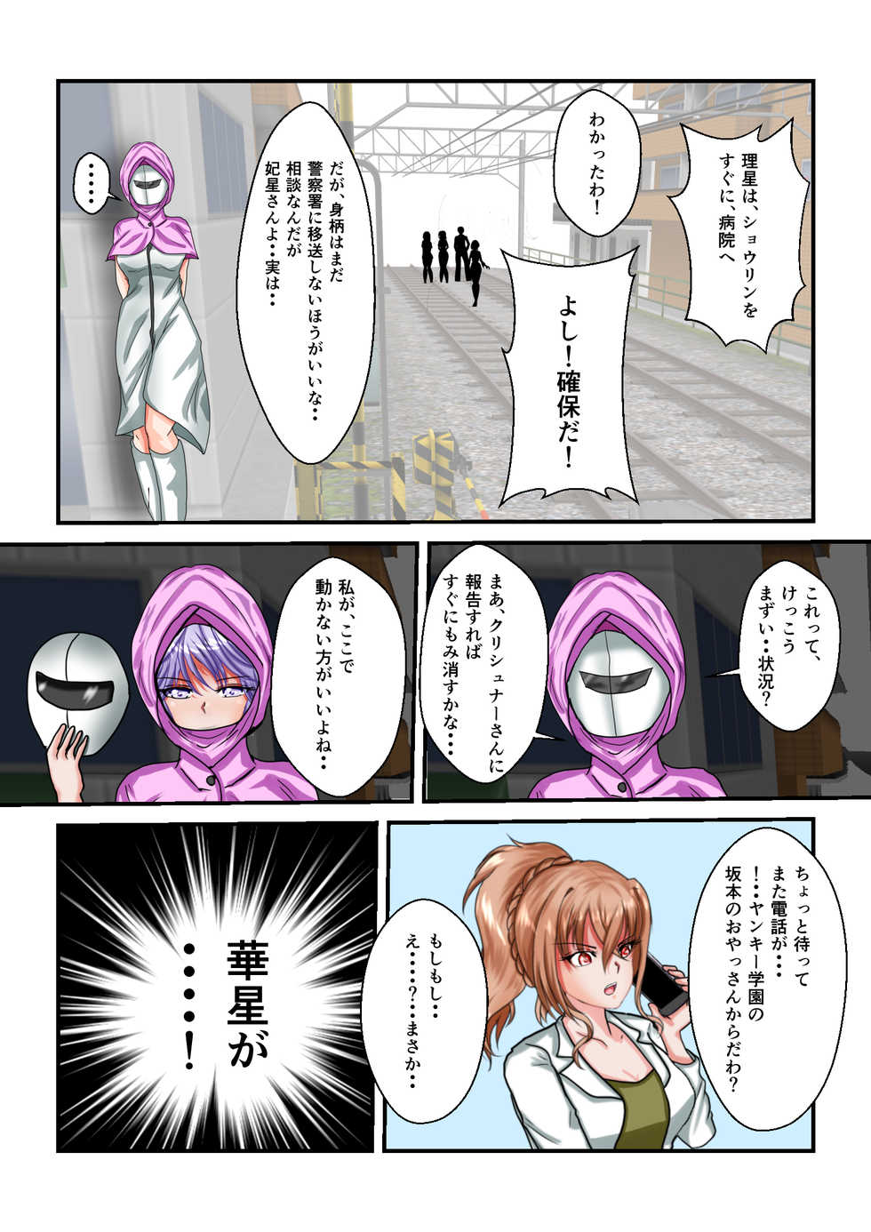 [MzFist] Ryona the Wars Ch. 3 - Page 29